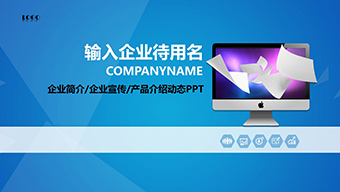 电脑展示产品发布PPT模板